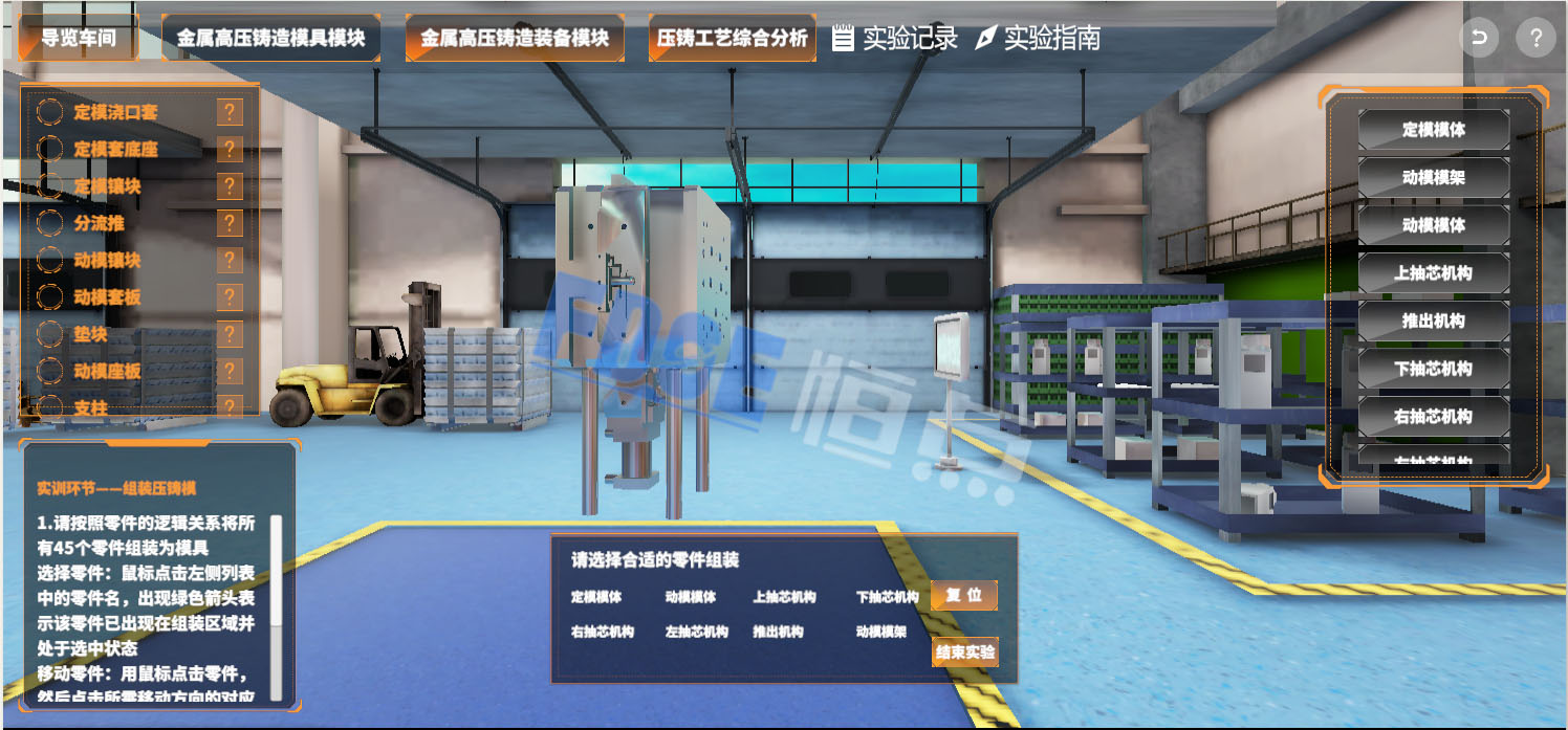 組裝壓鑄模虛擬仿真實(shí)驗(yàn)