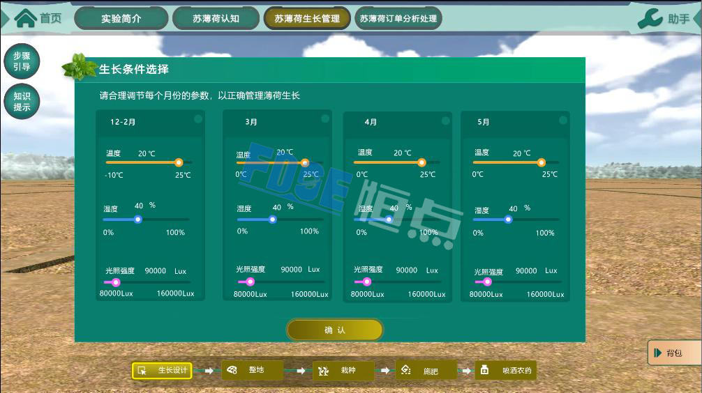 虛擬仿真實(shí)驗(yàn)解決了種植時(shí)期的不可抗因素，如臺(tái)風(fēng)
