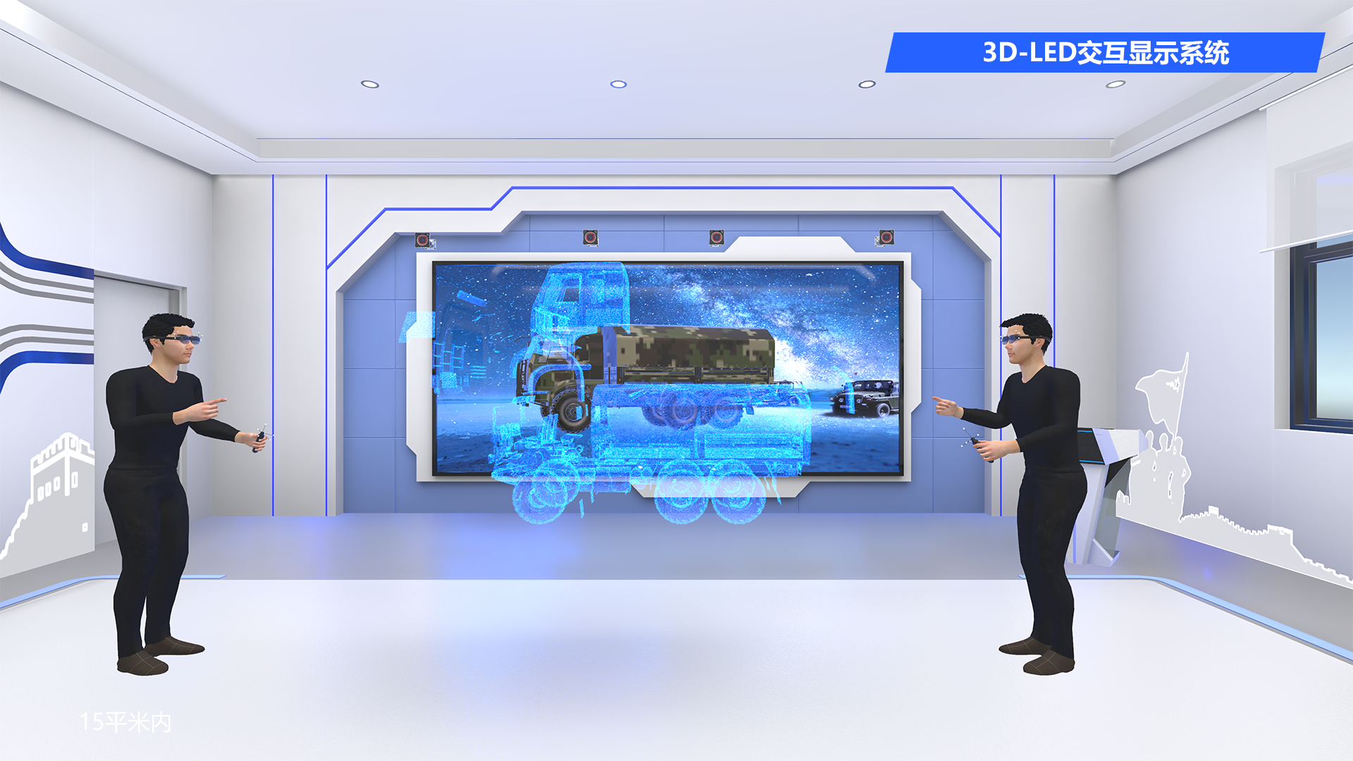 3D-LED交互顯示系統(tǒng)，提供逼真的虛擬環(huán)境進(jìn)行實(shí)踐學(xué)習(xí)