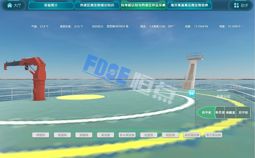 海洋資源認(rèn)知虛擬仿真實(shí)訓(xùn)軟件：海洋探索創(chuàng)新技術(shù)