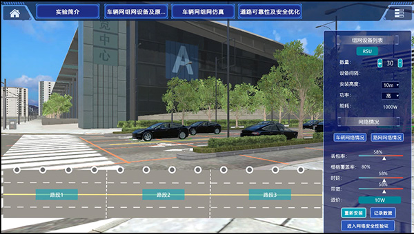蜂窩車聯(lián)網(wǎng)原理認知虛擬仿真